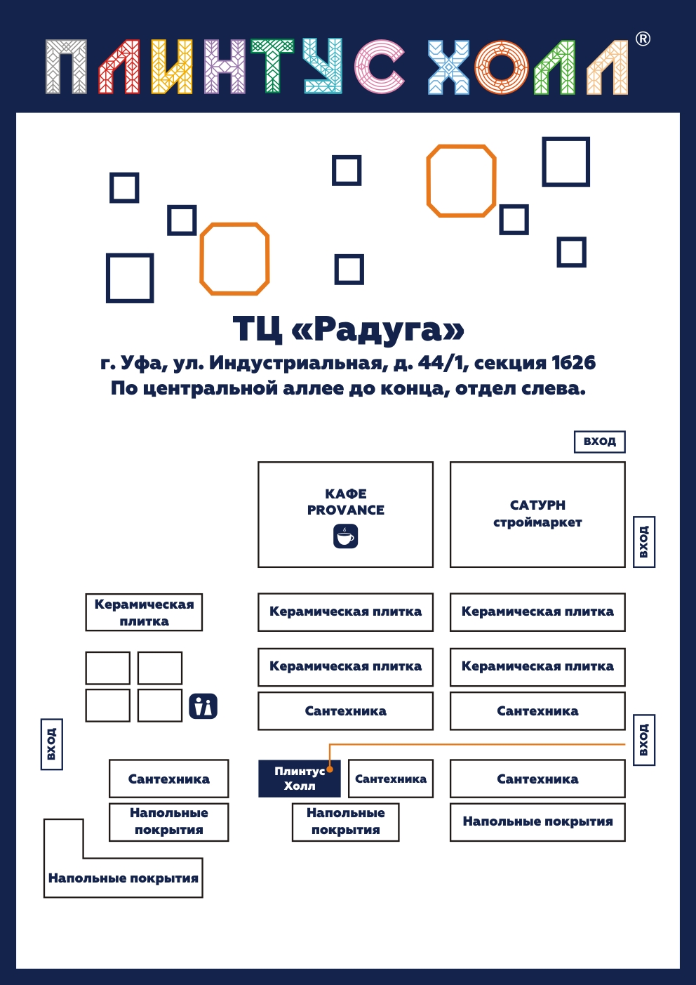 Интернет-магазин отделочных материалов Плинтус Холл в Уфе