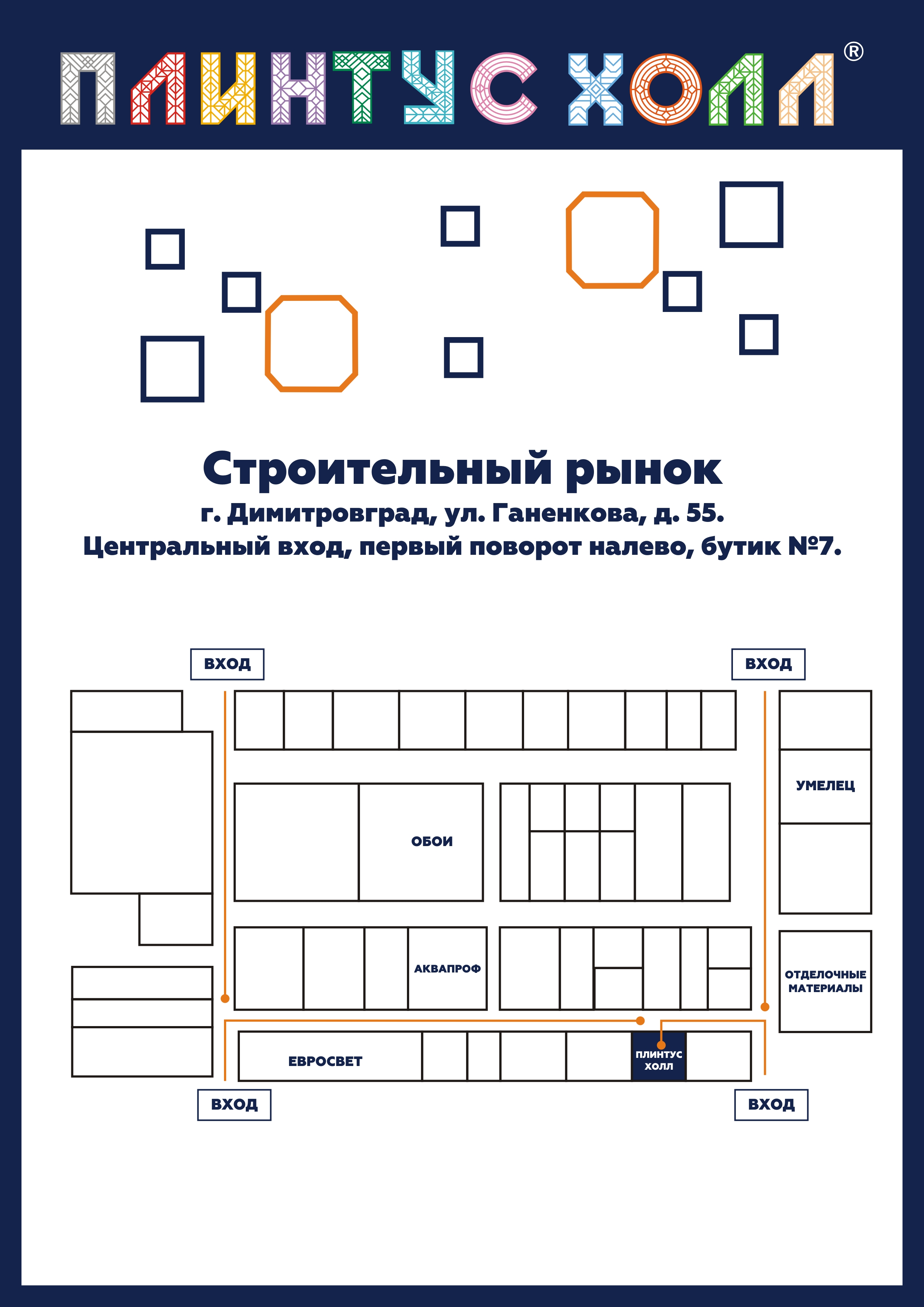 г. Димитровград, Строительный рынок - «Плинтус Холл»