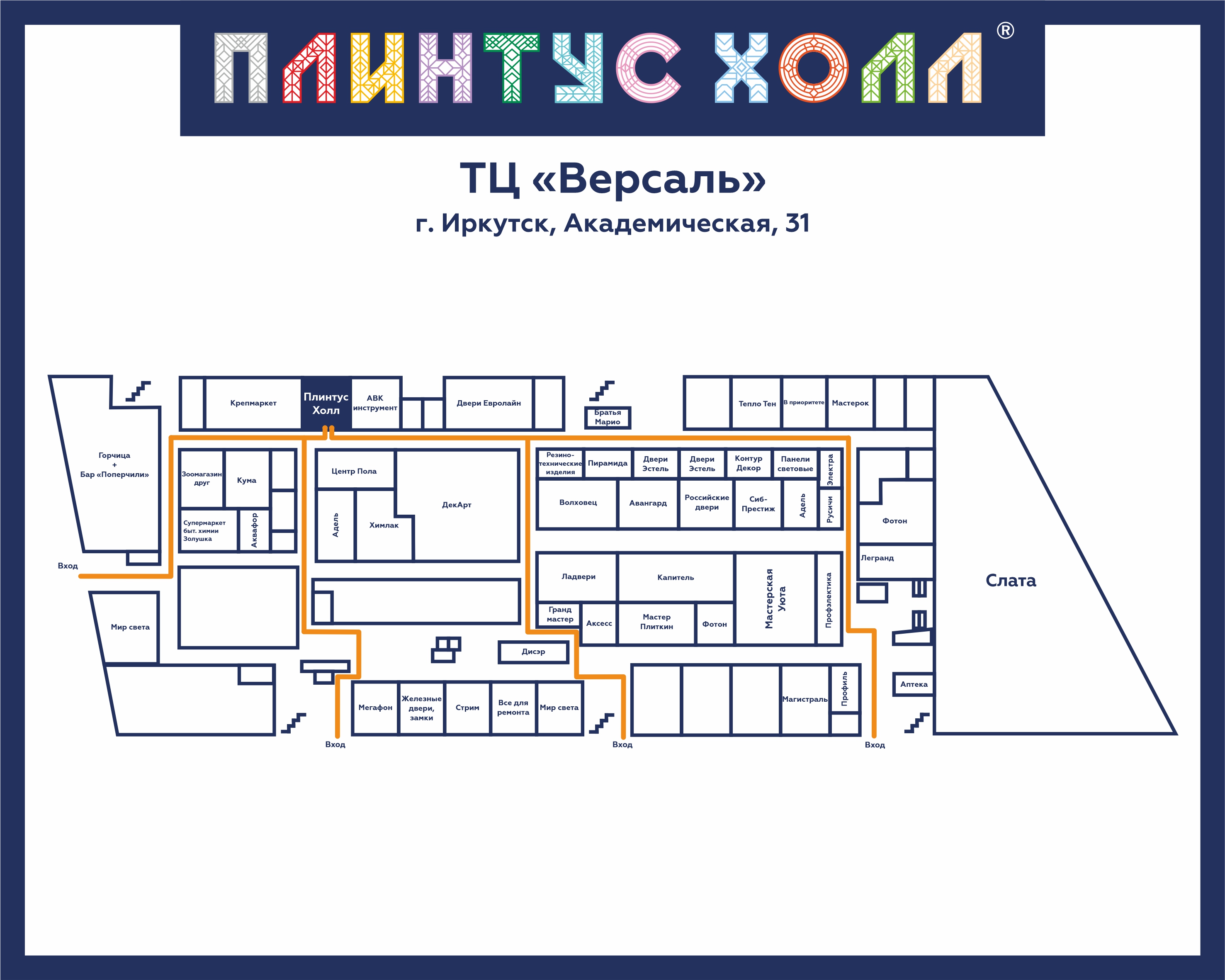 г. Иркутск, ТЦ Фортуна - «Плинтус Холл»