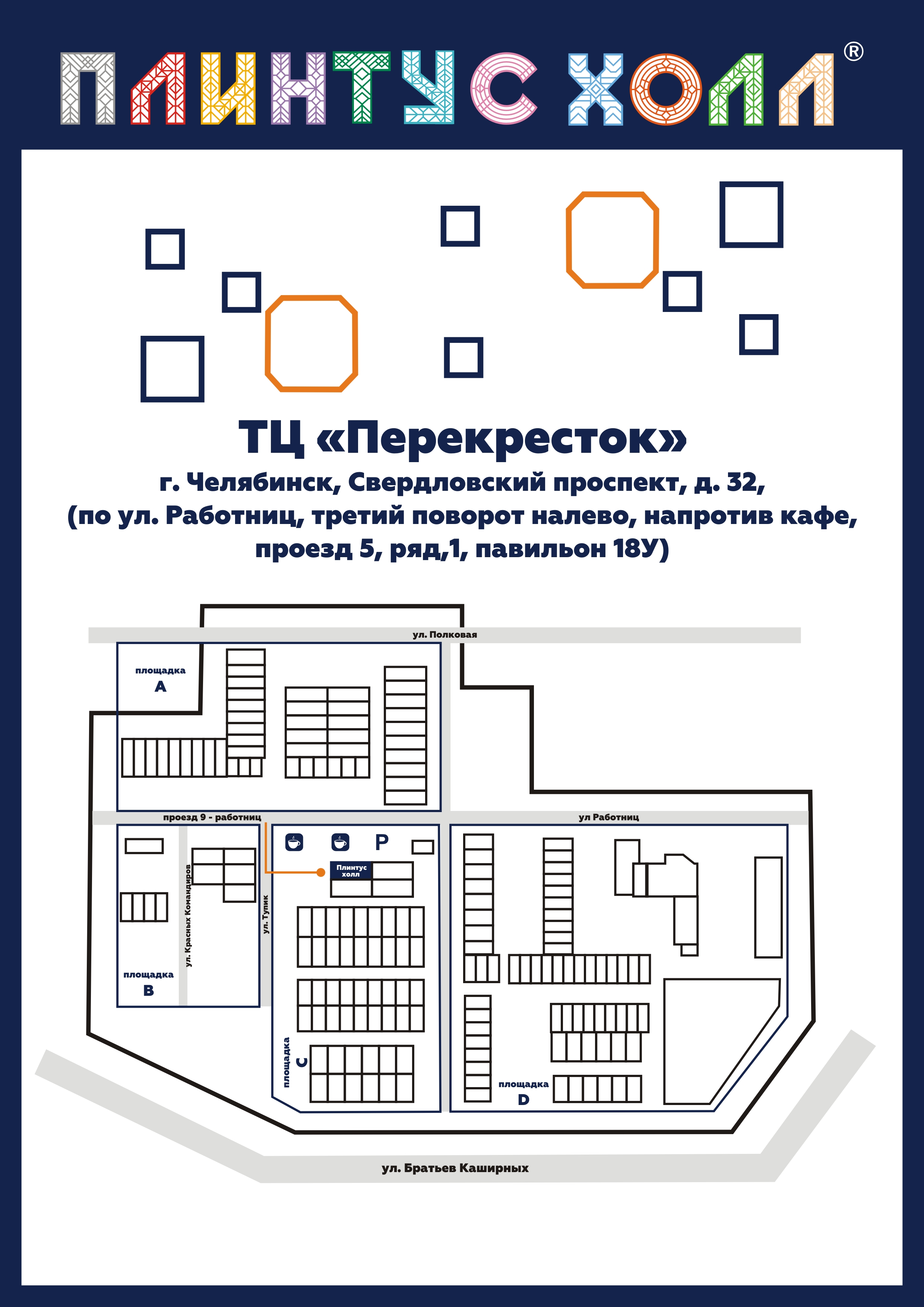 Интернет-магазин отделочных материалов Плинтус Холл в Челябинске