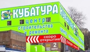 Внимание!!! Скоро открытие магазина в ТЦ «Кубатура», г.Димитровград