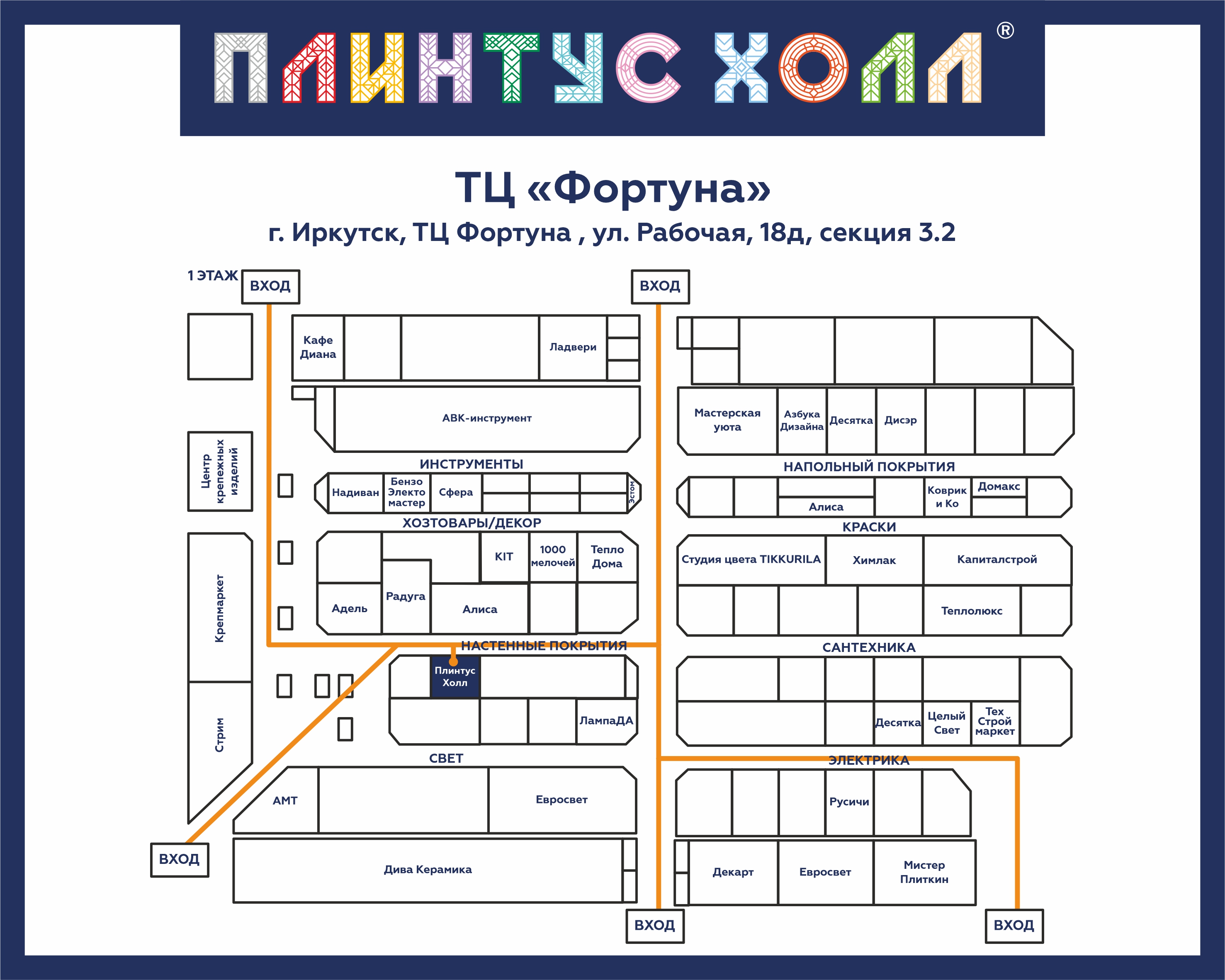 Интернет-магазин отделочных материалов Плинтус Холл в Иркутске