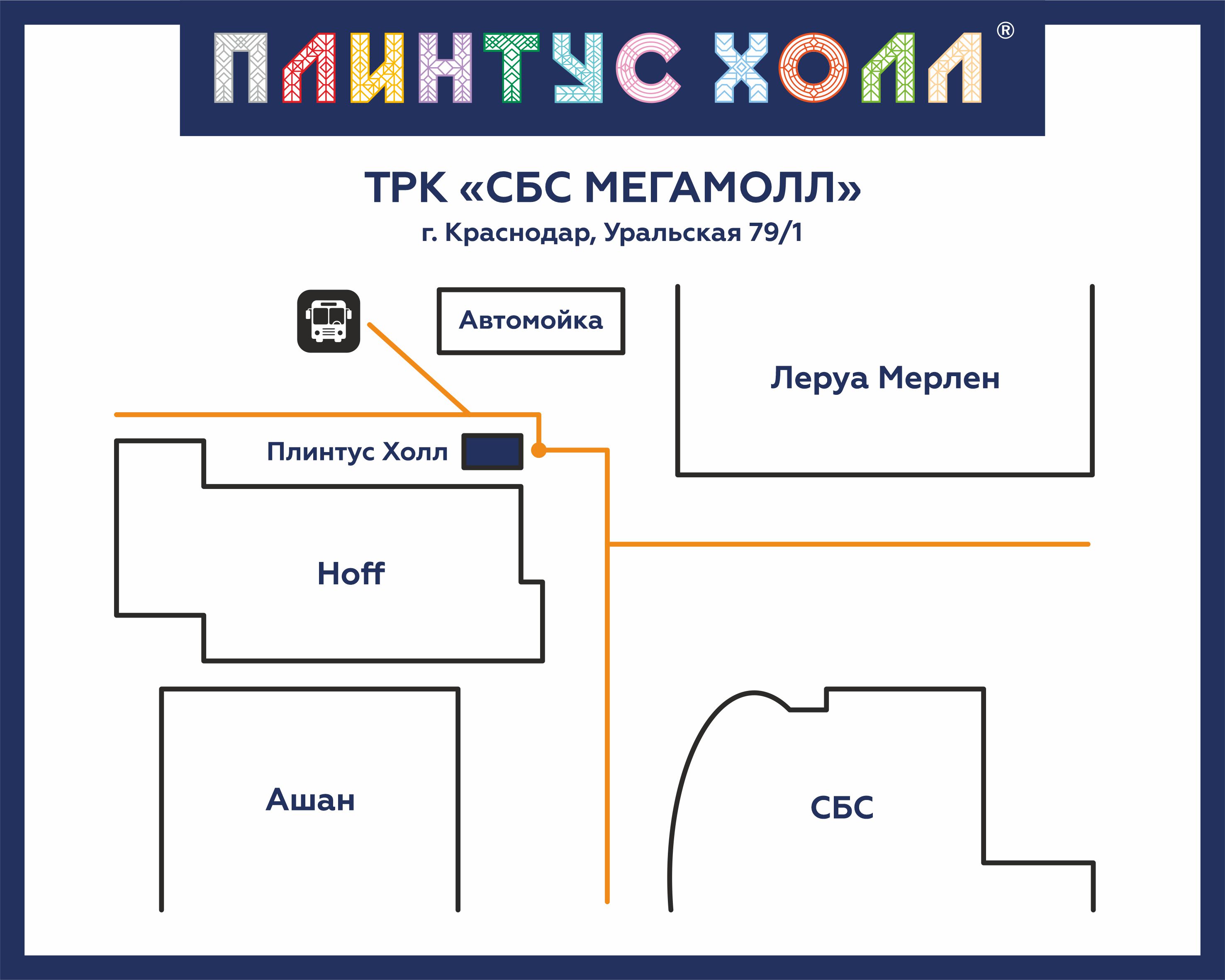 Наши магазины - «Плинтус Холл»